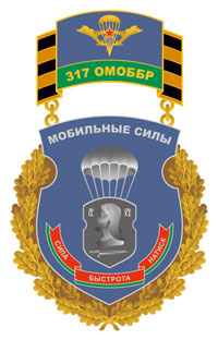 эскиз знака "317 гв. омоббр"