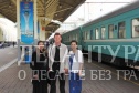3 июля проводили Снежану на поезд "Астана-Москва"