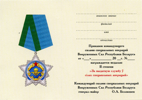 удостоверение на медаль 1-й степени