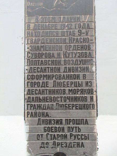Мемориальная доска на фасаде гимназии №1 г.Люберцы