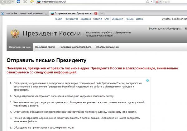 Адрес сайта президента российской федерации