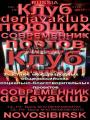 derjavaklubNOVOSIBIRSK
