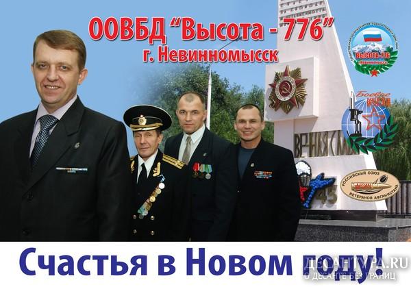 Календарь,баннер общественной организации ветеранов боевых действий "Высота-776" г.Невинномысск