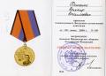 Медаль "Генерал армии Маргелов"