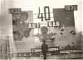 начинал в1969 г. а в этом году отметил 80 годовщину