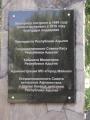 Плита на Монументе мемориального комплекса в г. Майкоп "Родник Солдатский". Посвящен погибшим войнам в Афганистане.